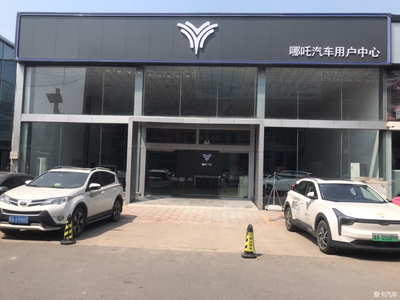 哪吒汽車濟南4S店正式營業(yè)，開啟新能源汽車銷售新篇章